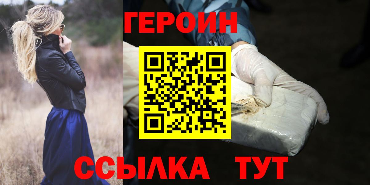 Героин герыч  Вход с VPN  Усолье-Сибирское 